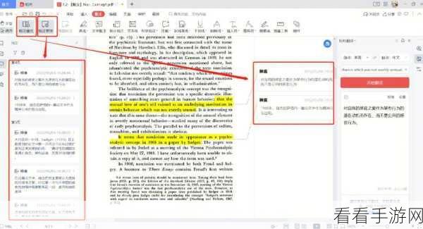 轻松掌握!WPS PDF 电脑版随意圈画批注秘籍