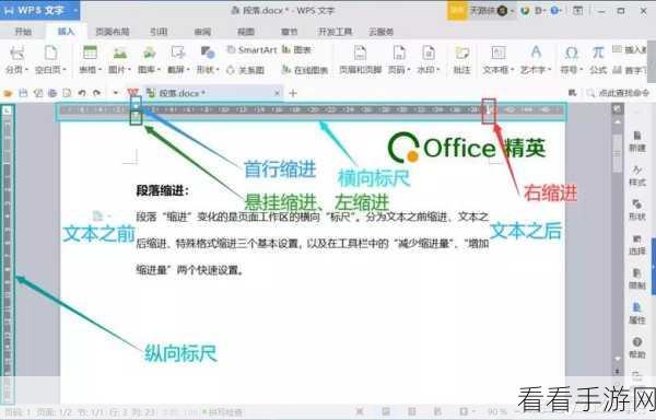 WPS Word 段落首行缩进秘籍，快速设置效果指南