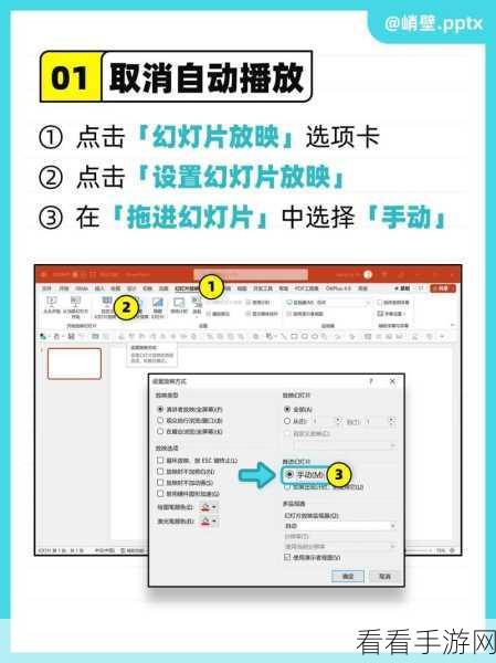 轻松搞定!PPT 自动播放关闭秘籍大公开