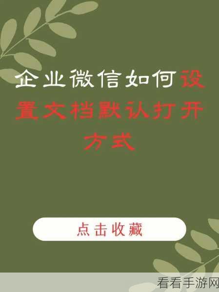 企业微信开通与微信连接全攻略