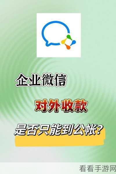 企业微信开通与微信连接全攻略