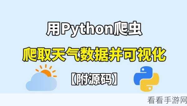 Python 可视化爬虫的高效数据压缩传输秘籍