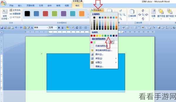 轻松搞定 Word 形状填色秘籍