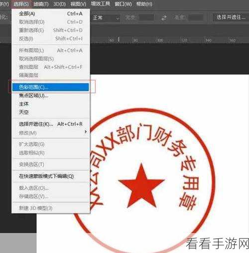 Photoshop 抠公章秘籍，详细步骤与技巧大公开