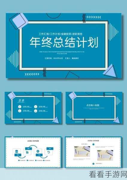 简约风年终述职报告 PPT 模板免费下载指南