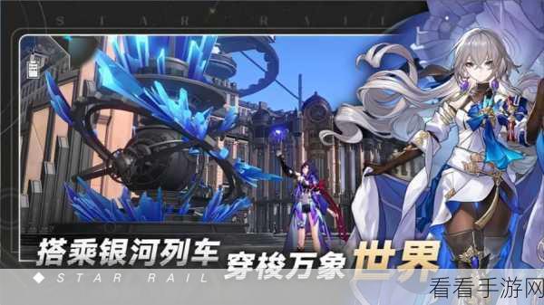 崩坏星穹铁道安卓版震撼上线，米哈游巨献大型3D回合制策略RPG