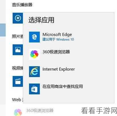 轻松搞定！Win10 默认浏览器设置秘籍大公开