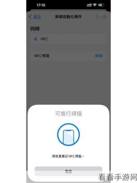 轻松搞定！iPhone13 开启 NFC 的秘籍大公开