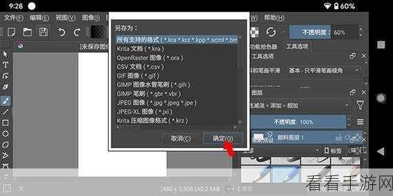 轻松掌握！Krita 调整图片透明度的秘籍