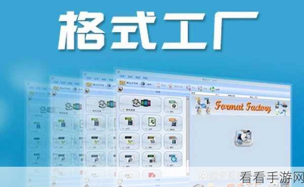 格式工厂转换视频久等无果?破解之法在此!