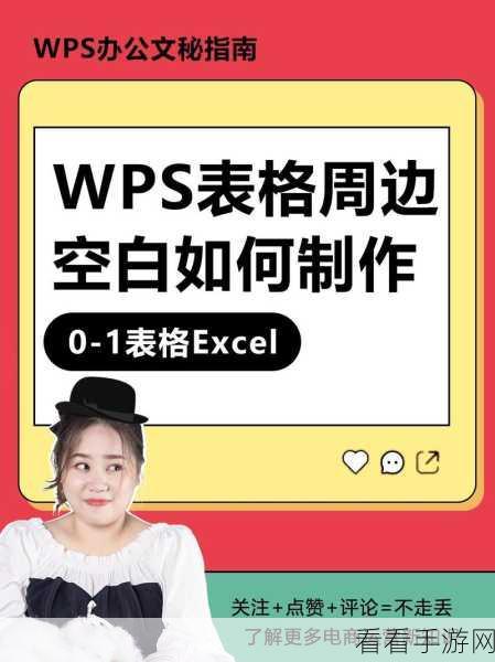 WPS Excel 网格线颜色轻松改,方法全在这里!