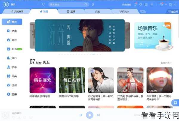 轻松掌握!电脑版酷狗音乐倍速播放秘籍