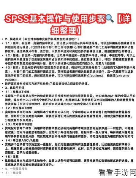 SPSS 数据排序秘籍,详细教程大揭秘
