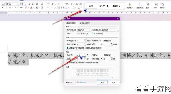 轻松搞定 WPS Word 段前默认空一行的秘诀