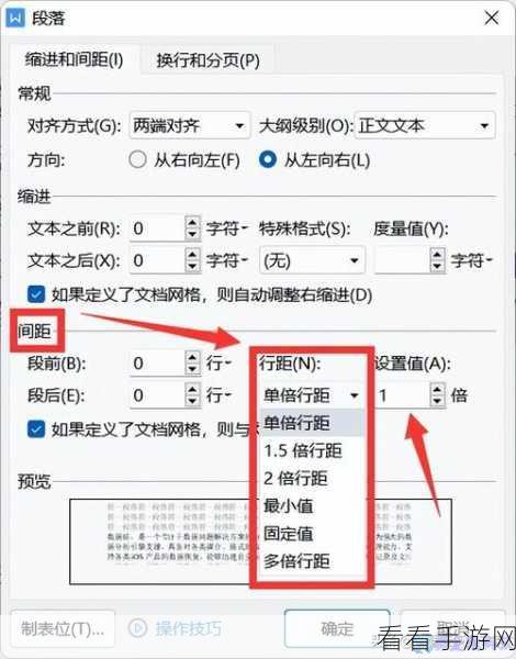 轻松搞定 WPS Word 多倍行距设置秘籍