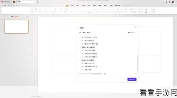 PPT 魔法，正方形图片秒变圆形的绝妙技巧