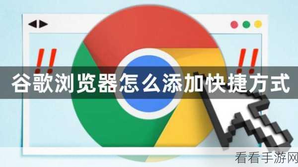 轻松搞定！谷歌浏览器添加网站搜索快捷关键词秘籍