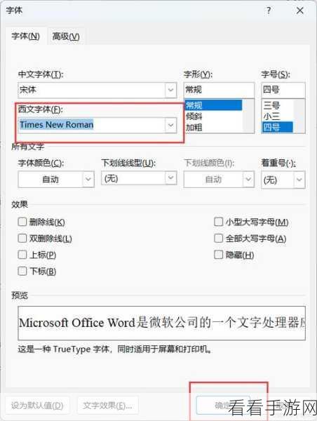 轻松搞定！WPS 中数字和英文变为 Times New Roman 格式秘籍