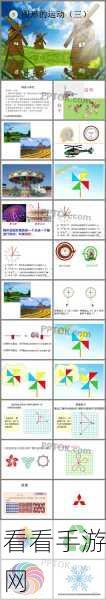 轻松掌握!PPT 图形围绕定点旋转秘籍大公开