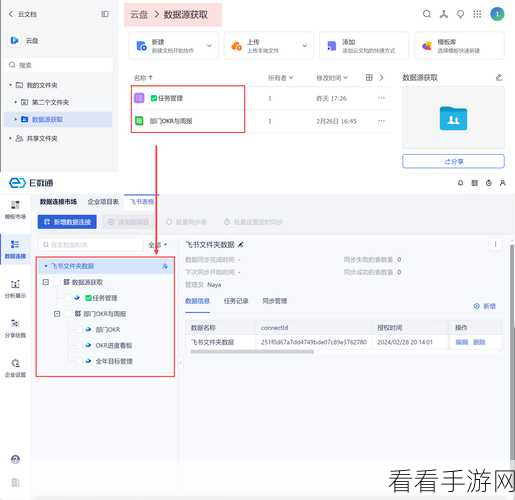飞书电脑版创建共享文件夹秘籍大公开