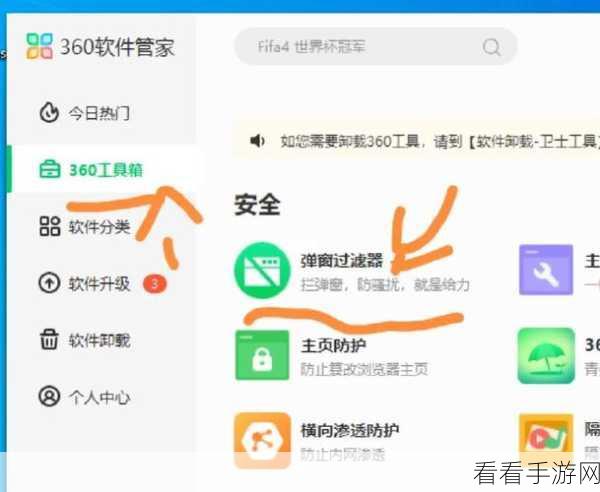 轻松掌握!360 软件管家设置黑名单秘籍