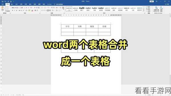 InDesign 表格单元格合并秘籍,简单几步轻松搞定