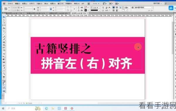 InDesign 多张图片整齐排列秘籍——对齐工具巧妙运用