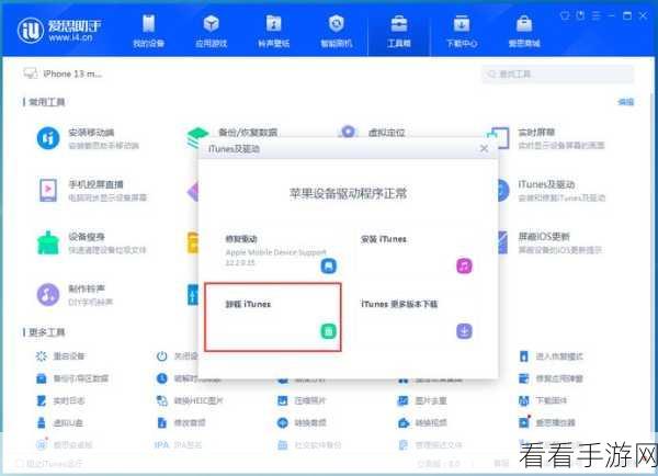 揭秘!爱思与 iPhone 显示剩余内存的差异之谜