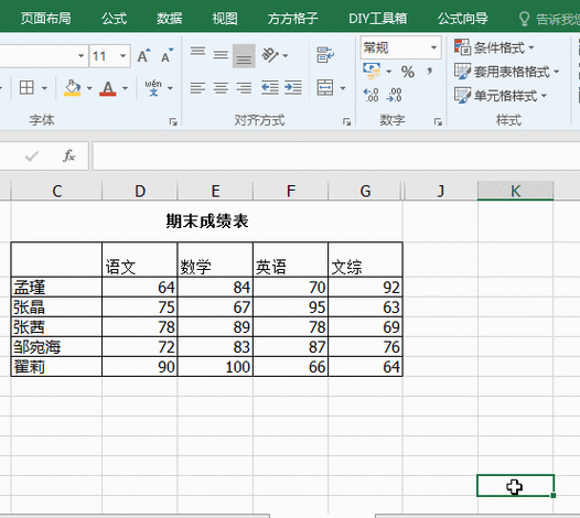 方方格子，一键定位相同文本的秘诀大公开