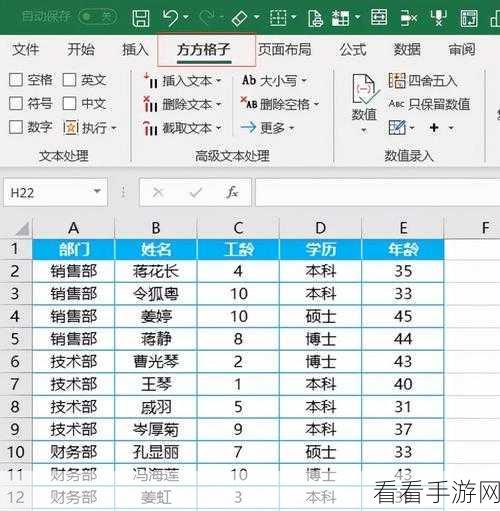 掌握方方格子让竖列数据统一加数的秘诀