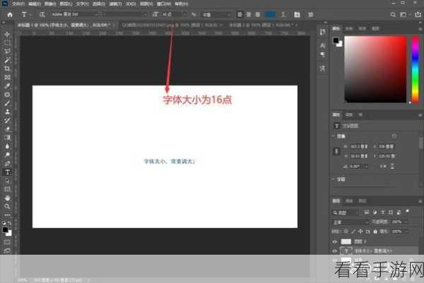 轻松搞定!Photoshop 字体调大秘籍
