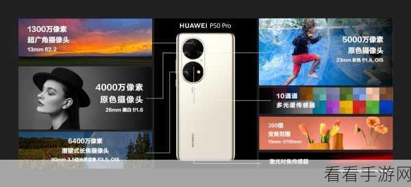 华为 P50 轻松设置 4 位开屏密码秘籍