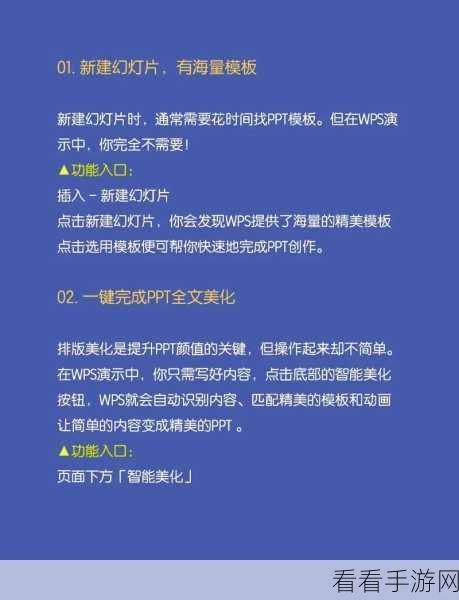 轻松掌握!WPS PPT 幻灯片循环滚动播放秘籍
