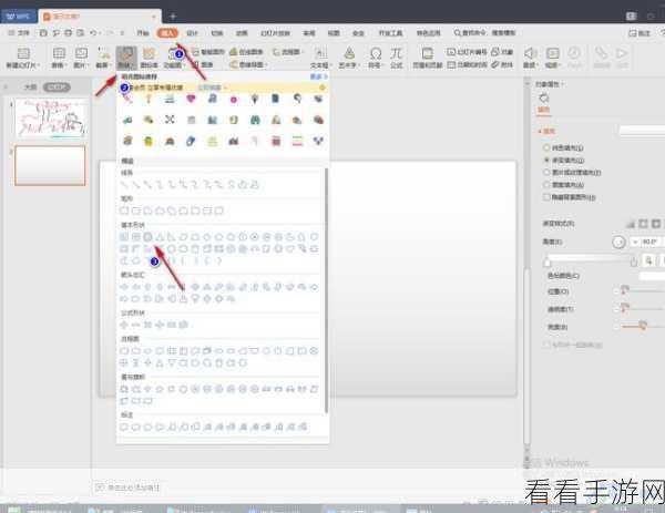 WPS PPT 隐藏特定页幻灯片秘籍大公开