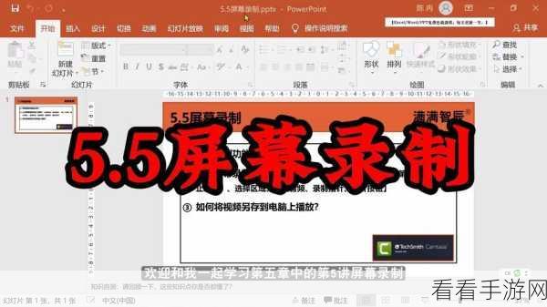 轻松掌握 WPS PPT 幻灯片录屏循环录制秘籍