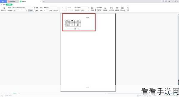 轻松掌握 WPS Excel 自定义页边距秘籍