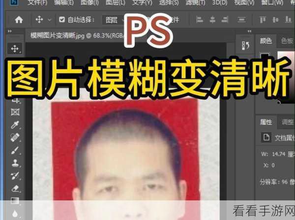 Photoshop 神技,让放大模糊的照片瞬间清晰