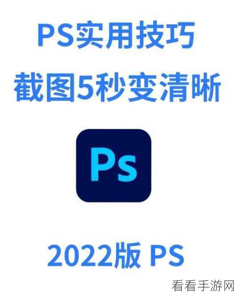 Photoshop 图片放大秘籍，轻松调整图片大小