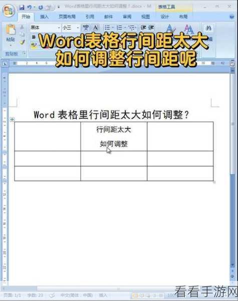 轻松解决 Word 行间距过大难题，实用技巧全攻略