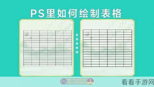 Photoshop 绘制表格秘籍,超详细方法教程