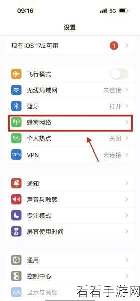 iPhone 13 轻松开启 5G 网络秘籍