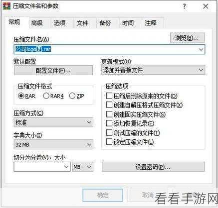 轻松搞定！WinRAR 中文设置秘籍