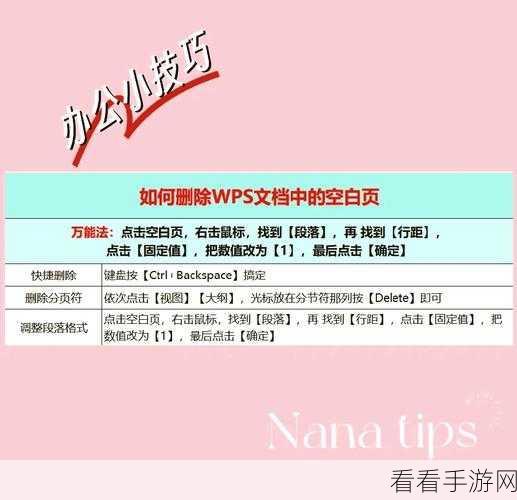 轻松搞定！WPS 文档中图片覆盖技巧大揭秘