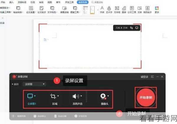 WPS PPT 幻灯片，轻松设置自动分割录屏文件秘籍