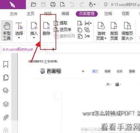 福昕 PDF 编辑器，轻松删除部分文本的秘籍