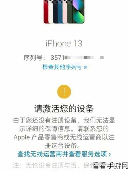 iPhone13 激活状态查询秘籍，苹果手机激活信息全掌握
