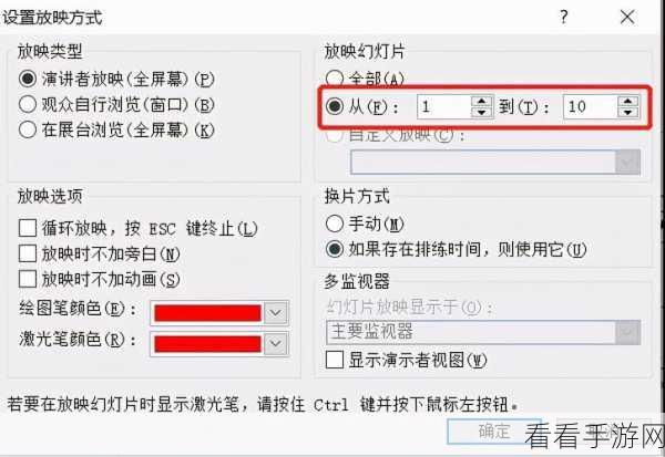 轻松掌握！WPS PPT 自动放映转手动放映秘籍