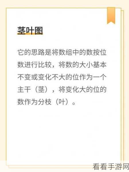 轻松掌握！Minitab17 茎叶图制作秘籍大公开