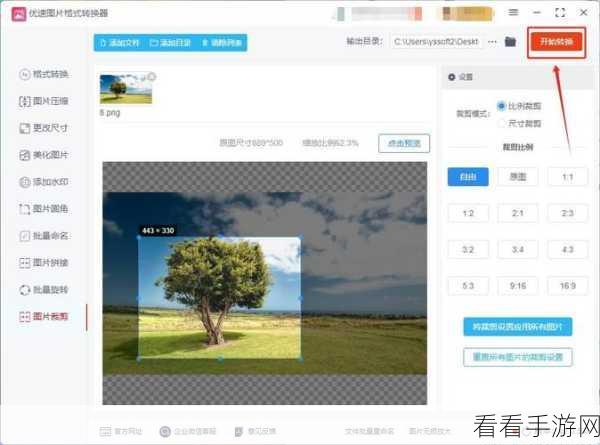 WPS 图片裁剪秘籍，轻松打造理想图形