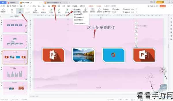 WPS PPT 自动放映失效？完美解决方案在此！